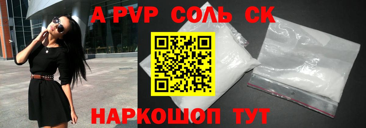 A PVP Crystall  Вход с VPN  Печора 