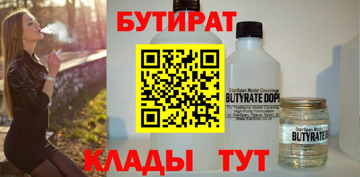 Бутират Butirat Печора