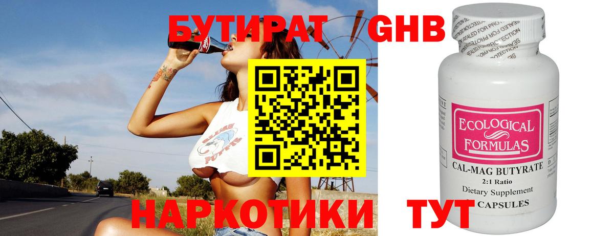 БУТИРАТ 1.4BDO  Вход с VPN  Печора 