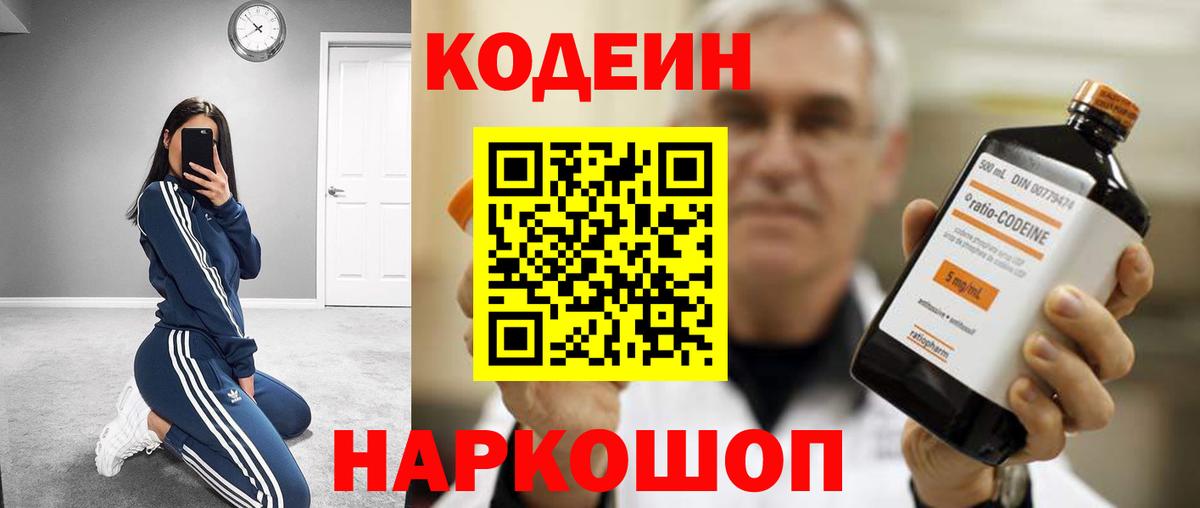 Codein Purple Drank  Вход с VPN  Codein Purple Drank  Печора 