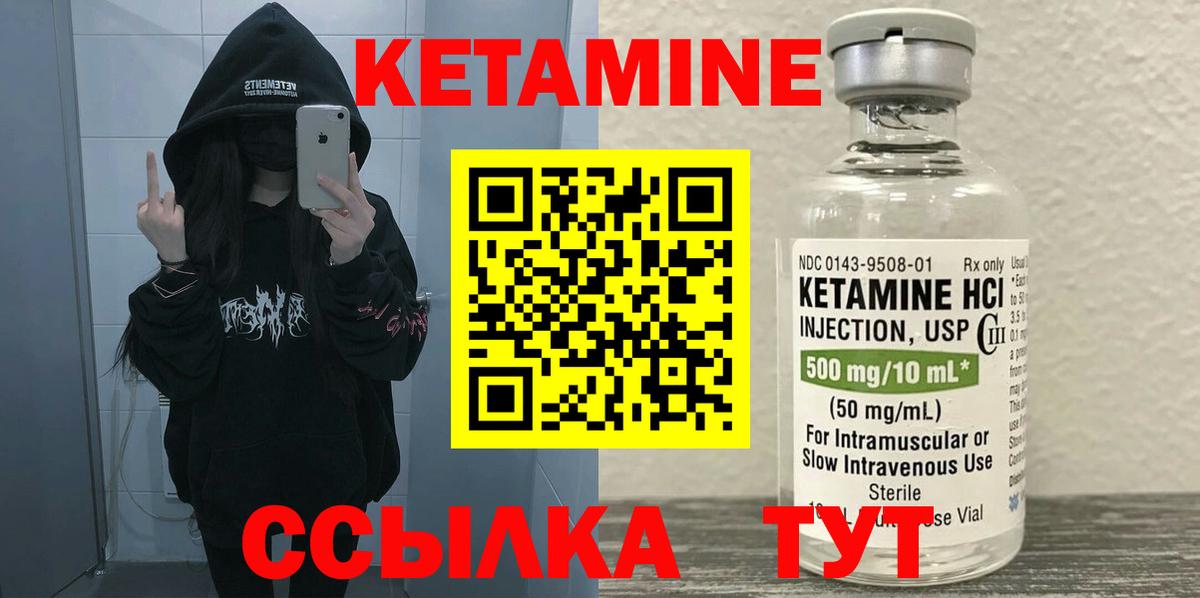 Кетамин VHQ Печора