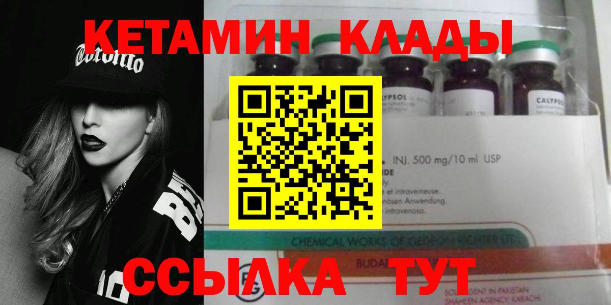 Печора  КЕТАМИН VHQ  Вход с VPN 