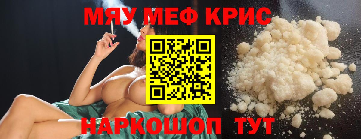 Мефедрон кристаллы Печора