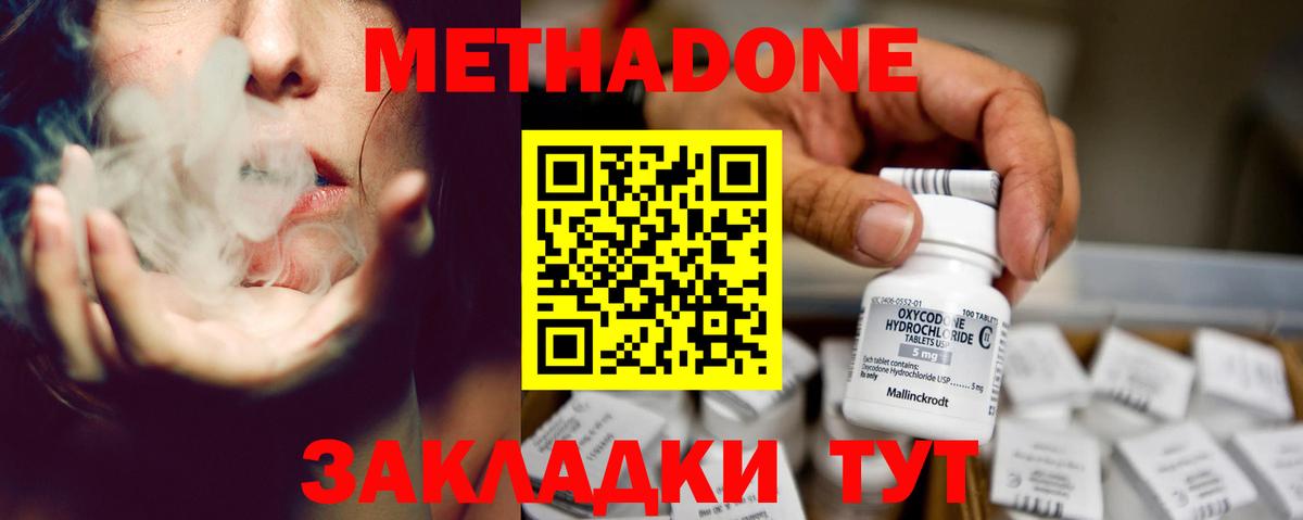 Печора  МЕТАДОН кристалл  МЕТАДОН methadone  Вход с VPN 